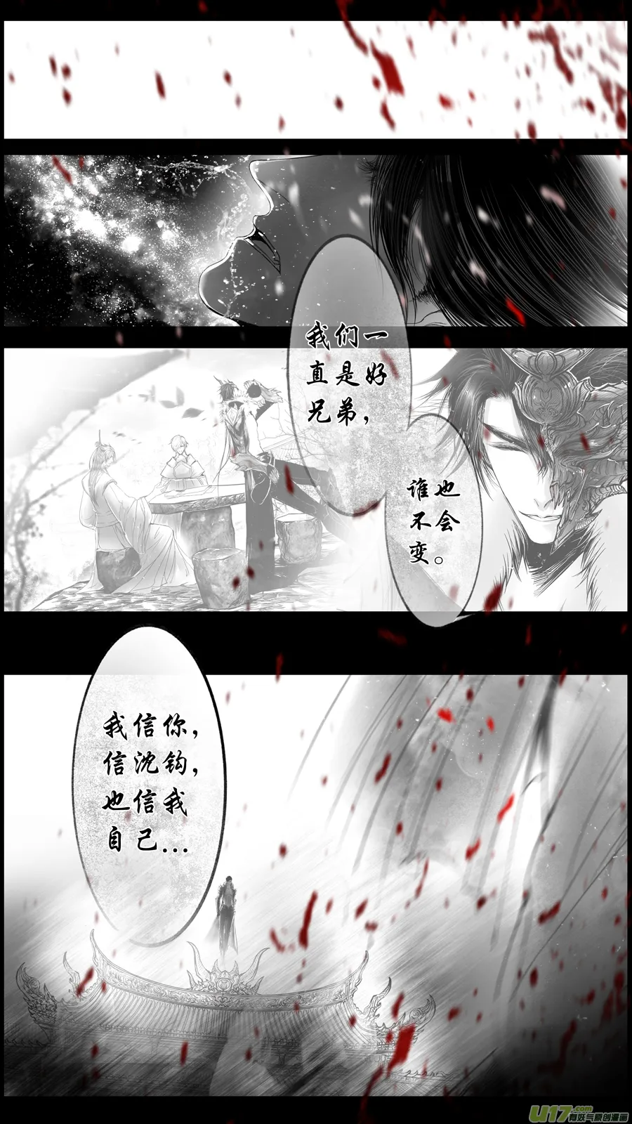 身与名俱灭 江河万古流 十四 第7页