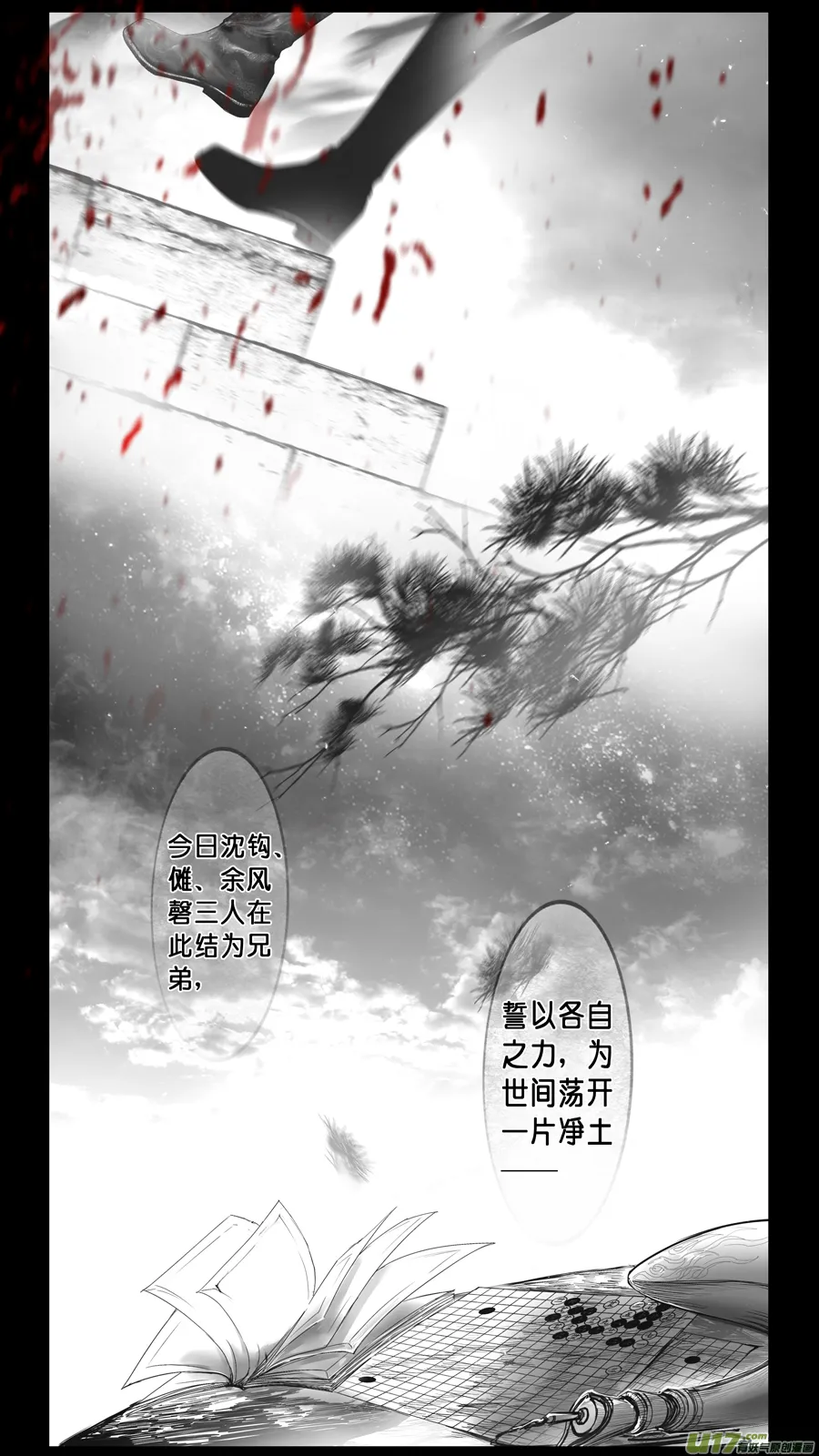 身与名俱灭 江河万古流 十三 第1页