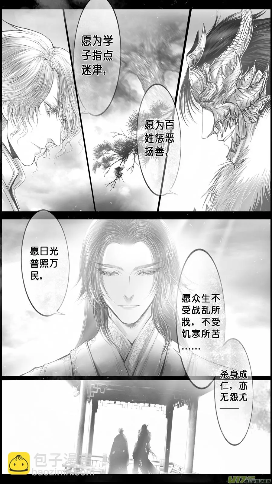 身与名俱灭 江河万古流 十三 第2页