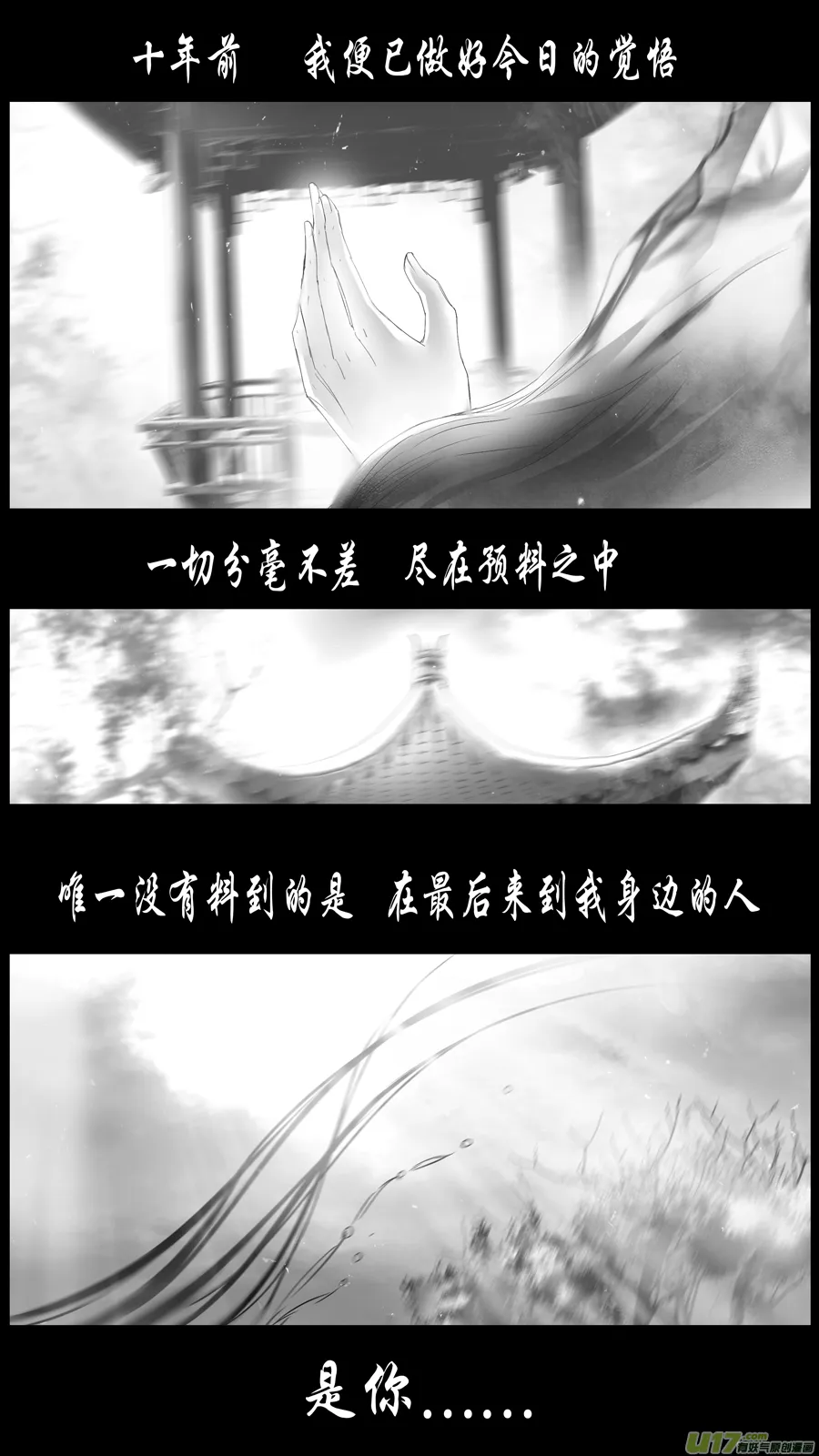 身与名俱灭 江河万古流 十三 第3页