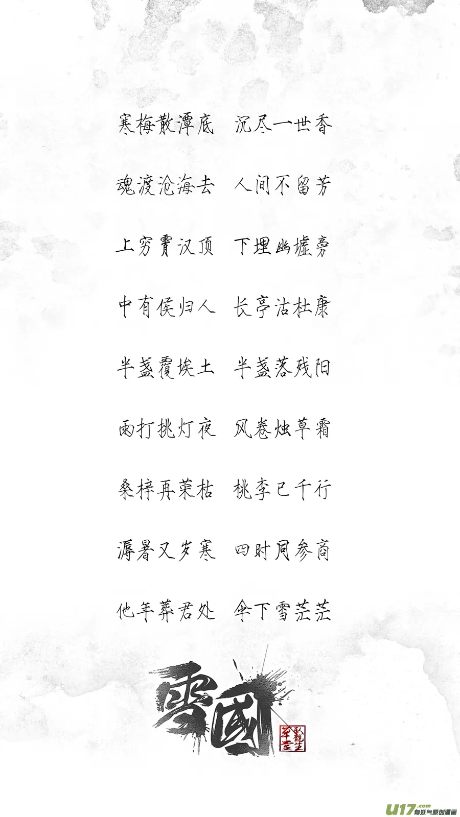 身与名俱灭 江河万古流 十三 第9页