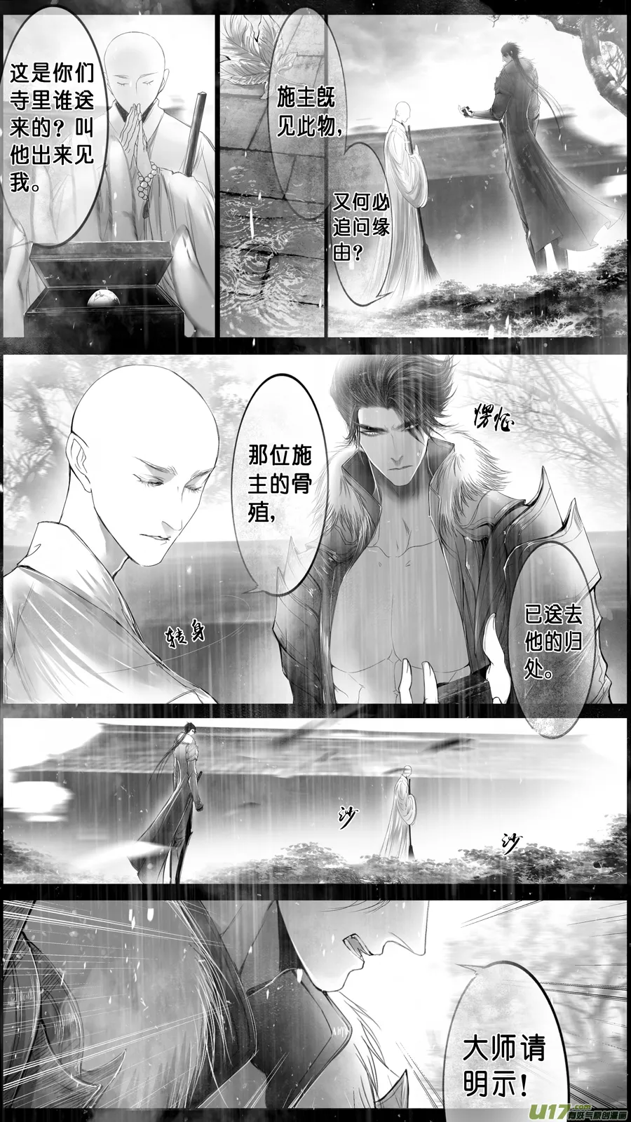 身与名俱灭 江河万古流 十五 第6页