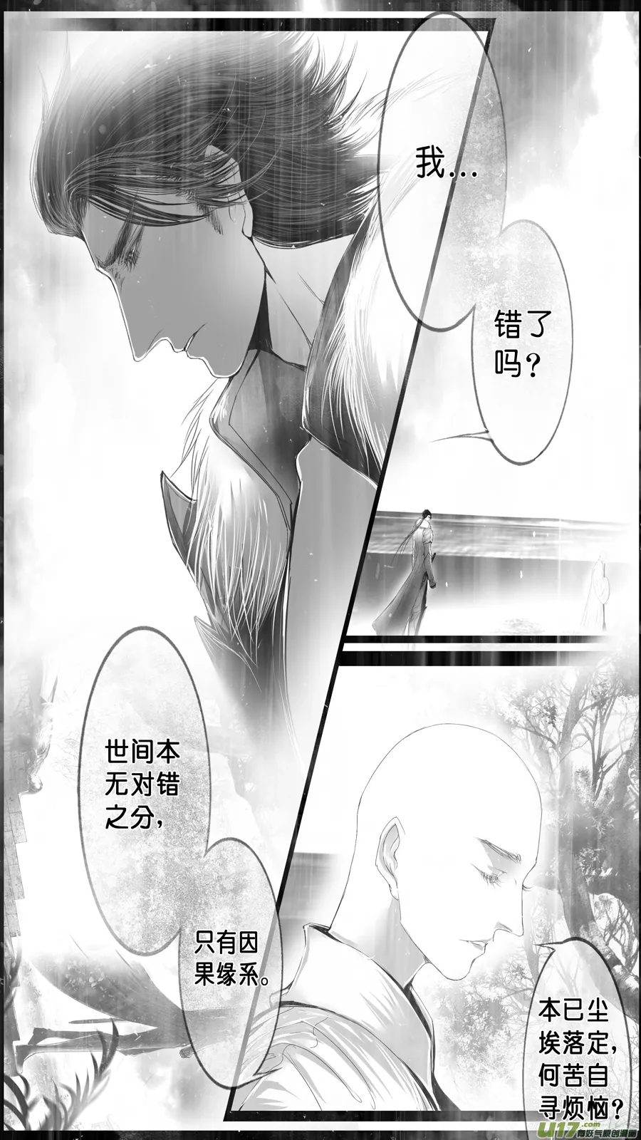 身与名俱灭 江河万古流 十五 第7页