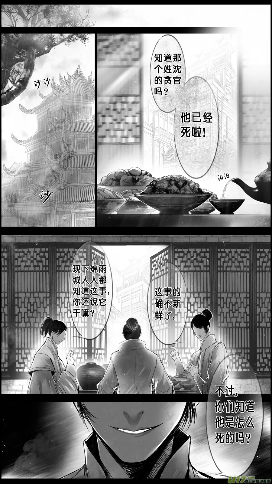身与名俱灭 江河万古流 十七 第3页