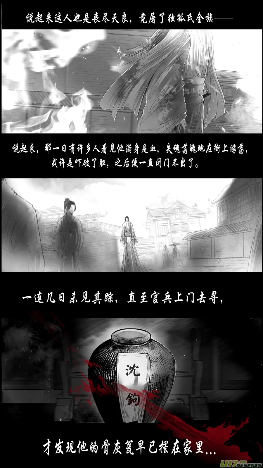 身与名俱灭 江河万古流 十七 第4页