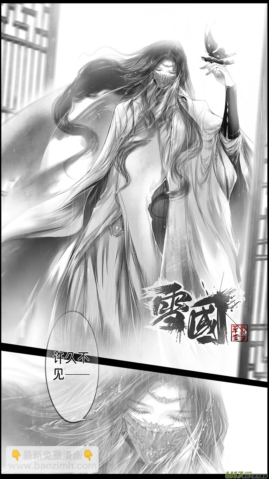 身与名俱灭 江河万古流 十七 第8页
