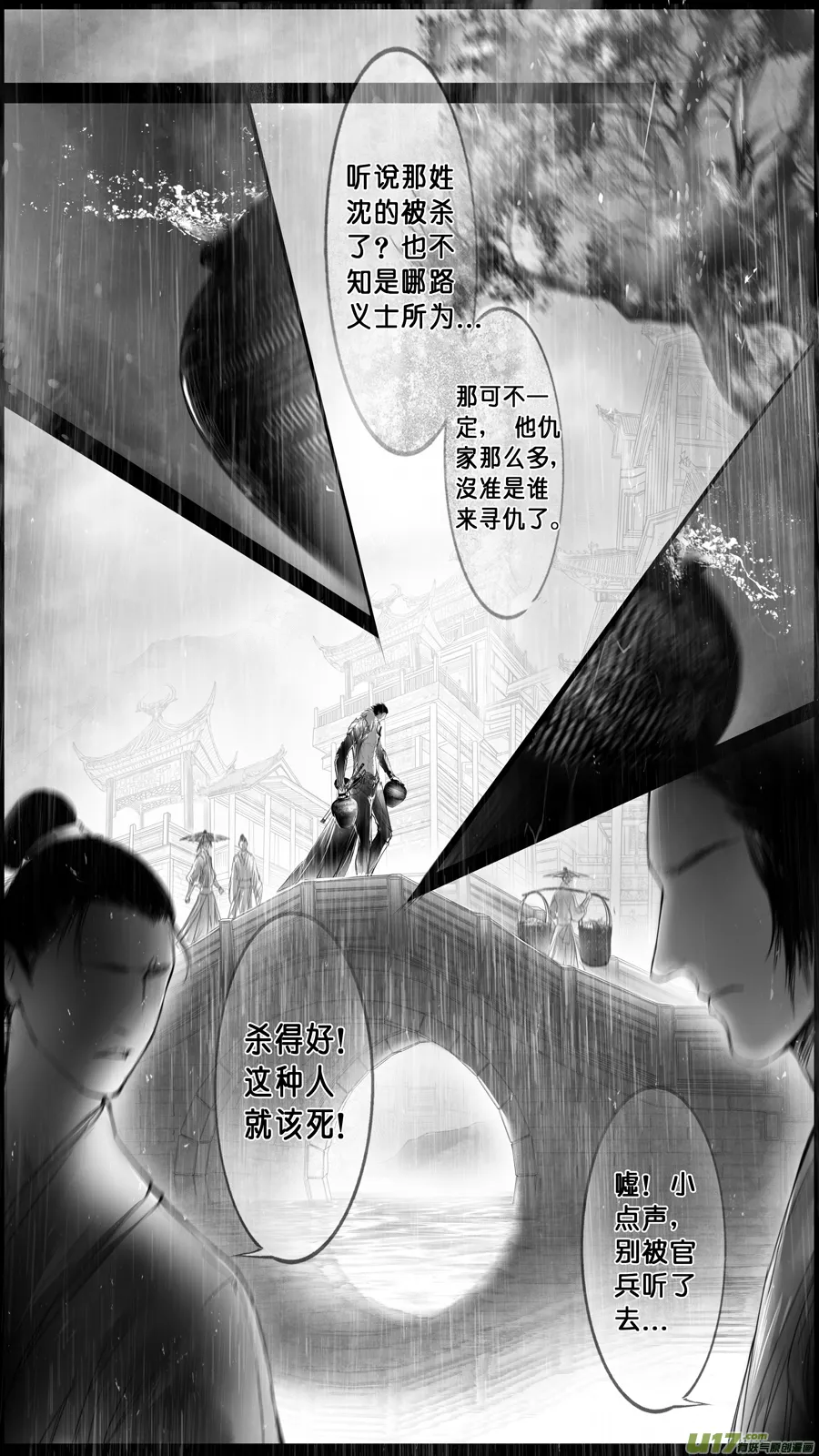 身与名俱灭 江河万古流 十六 第1页