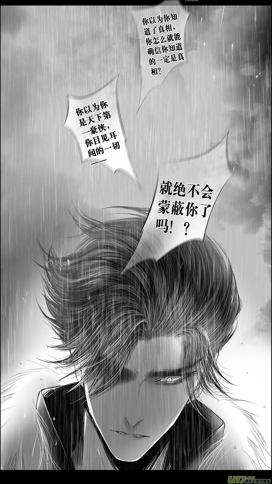 身与名俱灭 江河万古流 十六 第9页