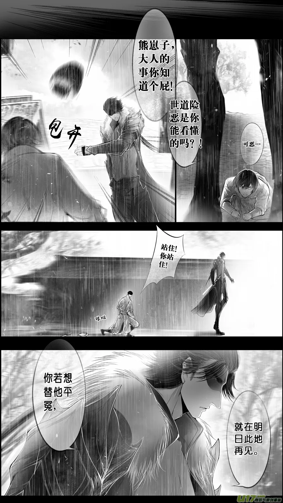 身与名俱灭 江河万古流 十六 第10页