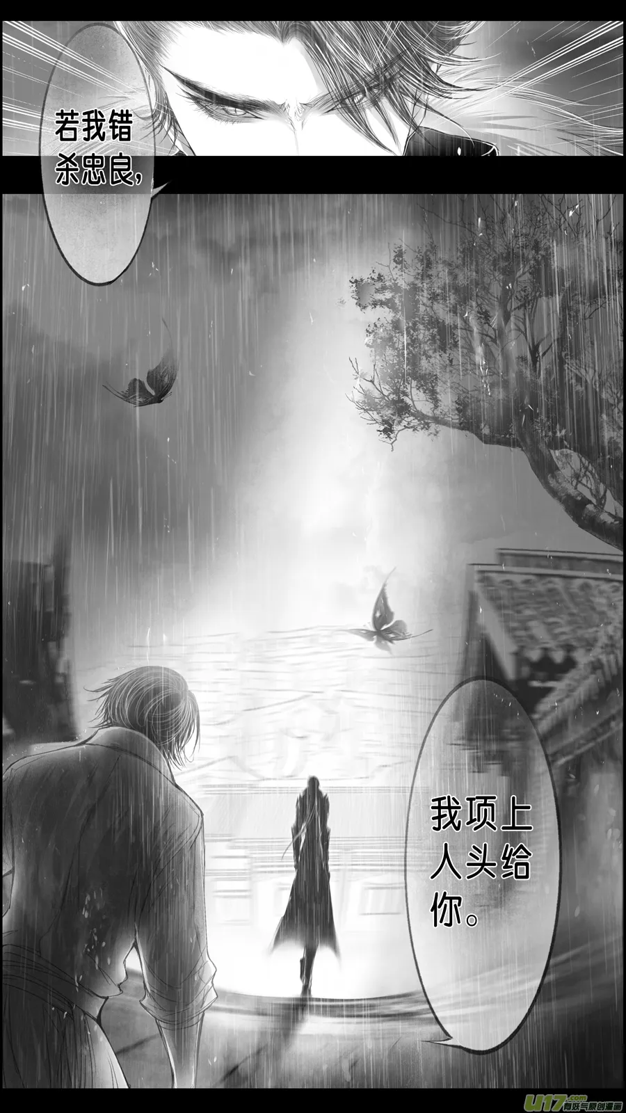 身与名俱灭 江河万古流 十六 第11页