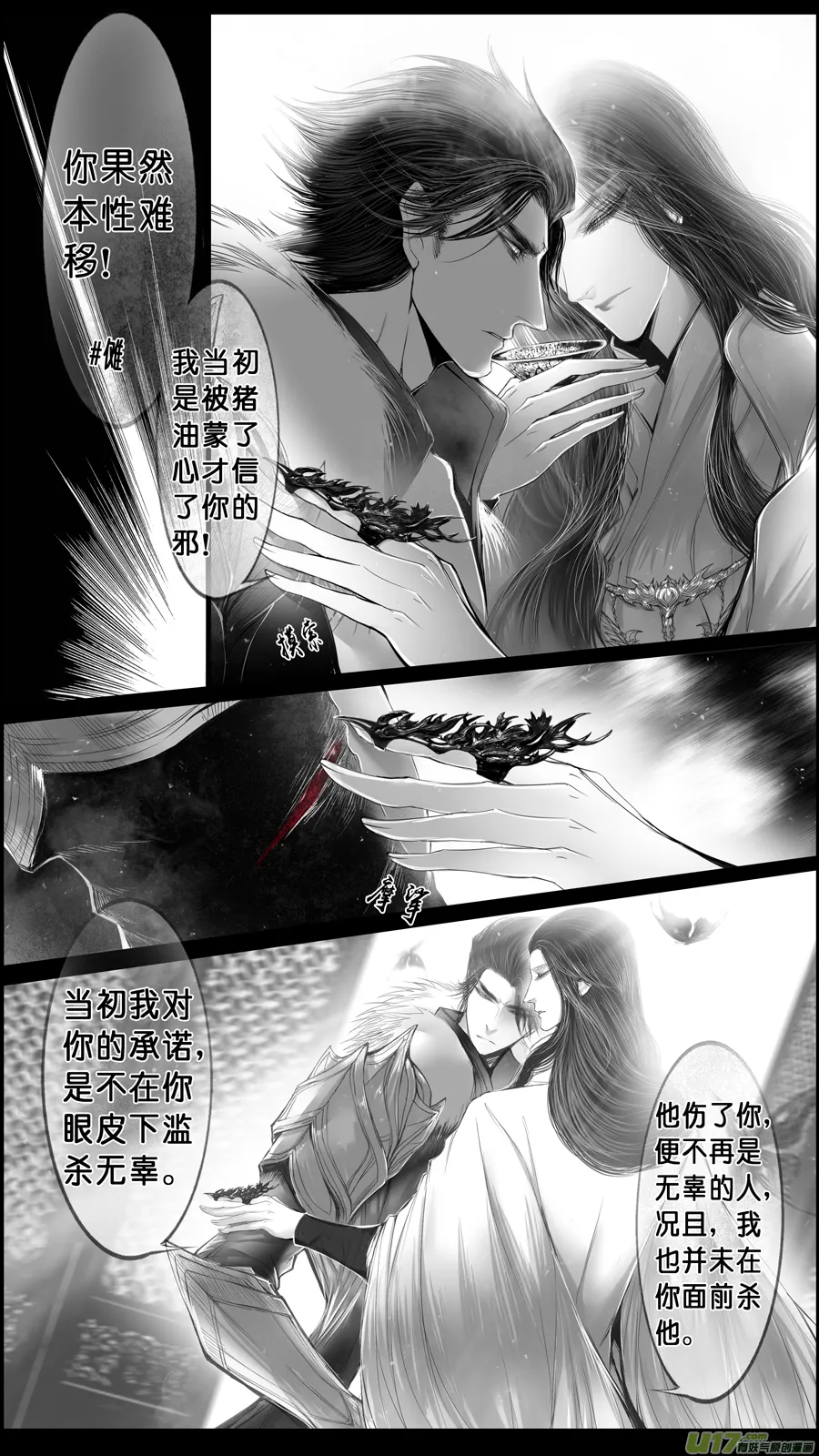 身与名俱灭 江河万古流 十八 第6页