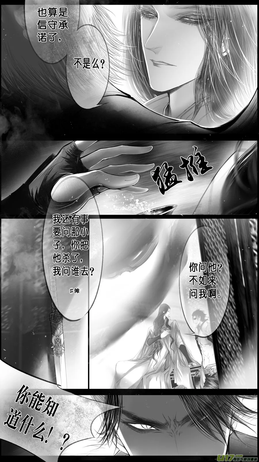 身与名俱灭 江河万古流 十八 第7页