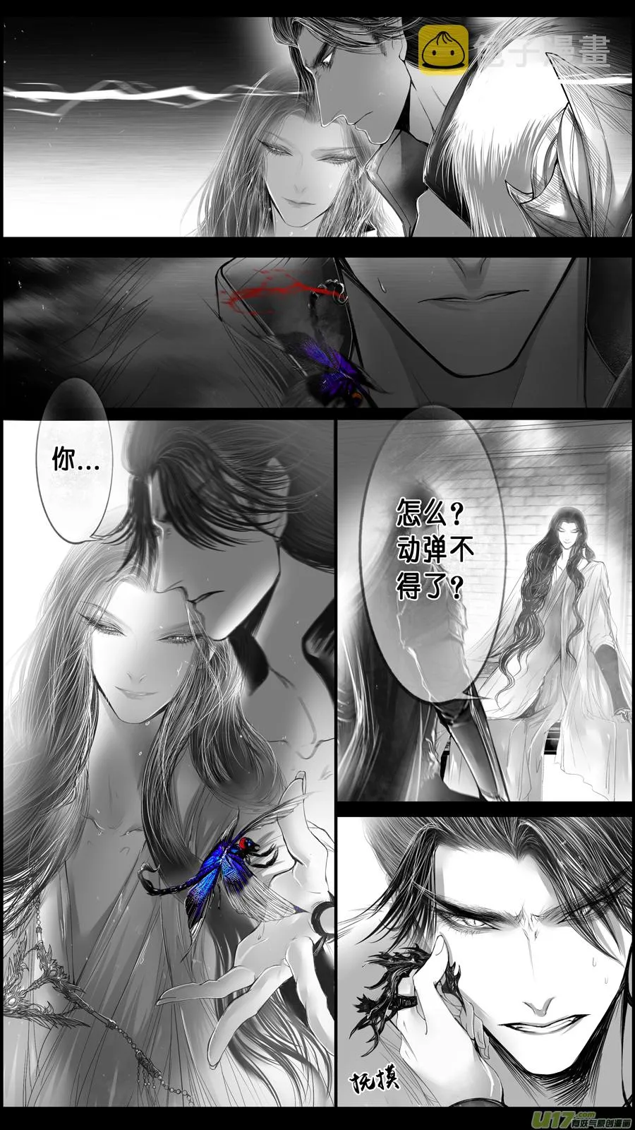 身与名俱灭 江河万古流 二十 第4页