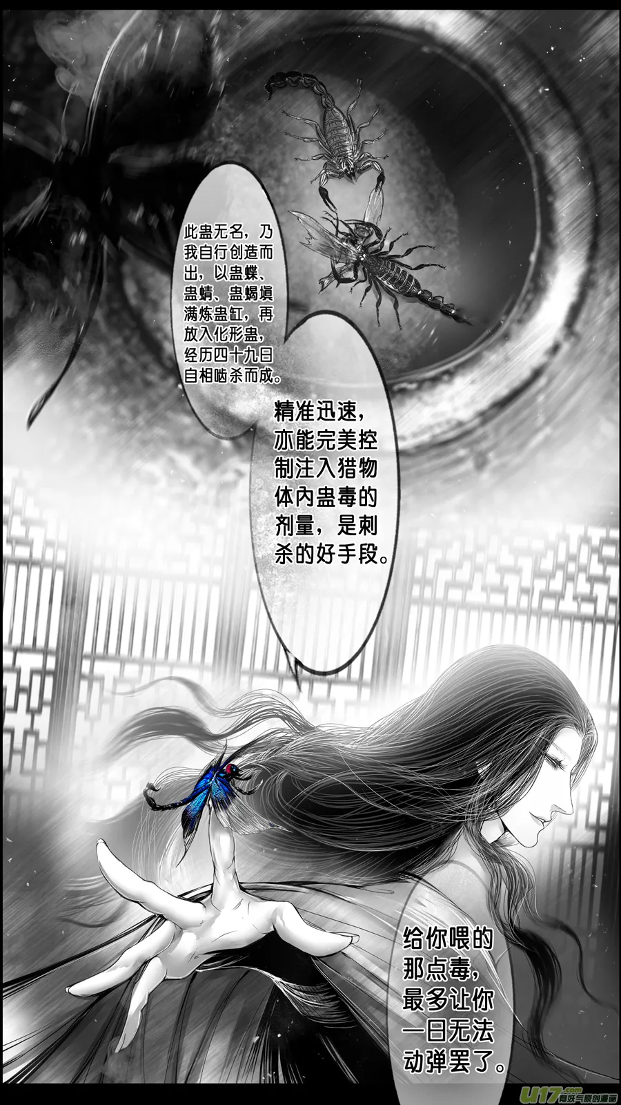 身与名俱灭 江河万古流 二十 第6页
