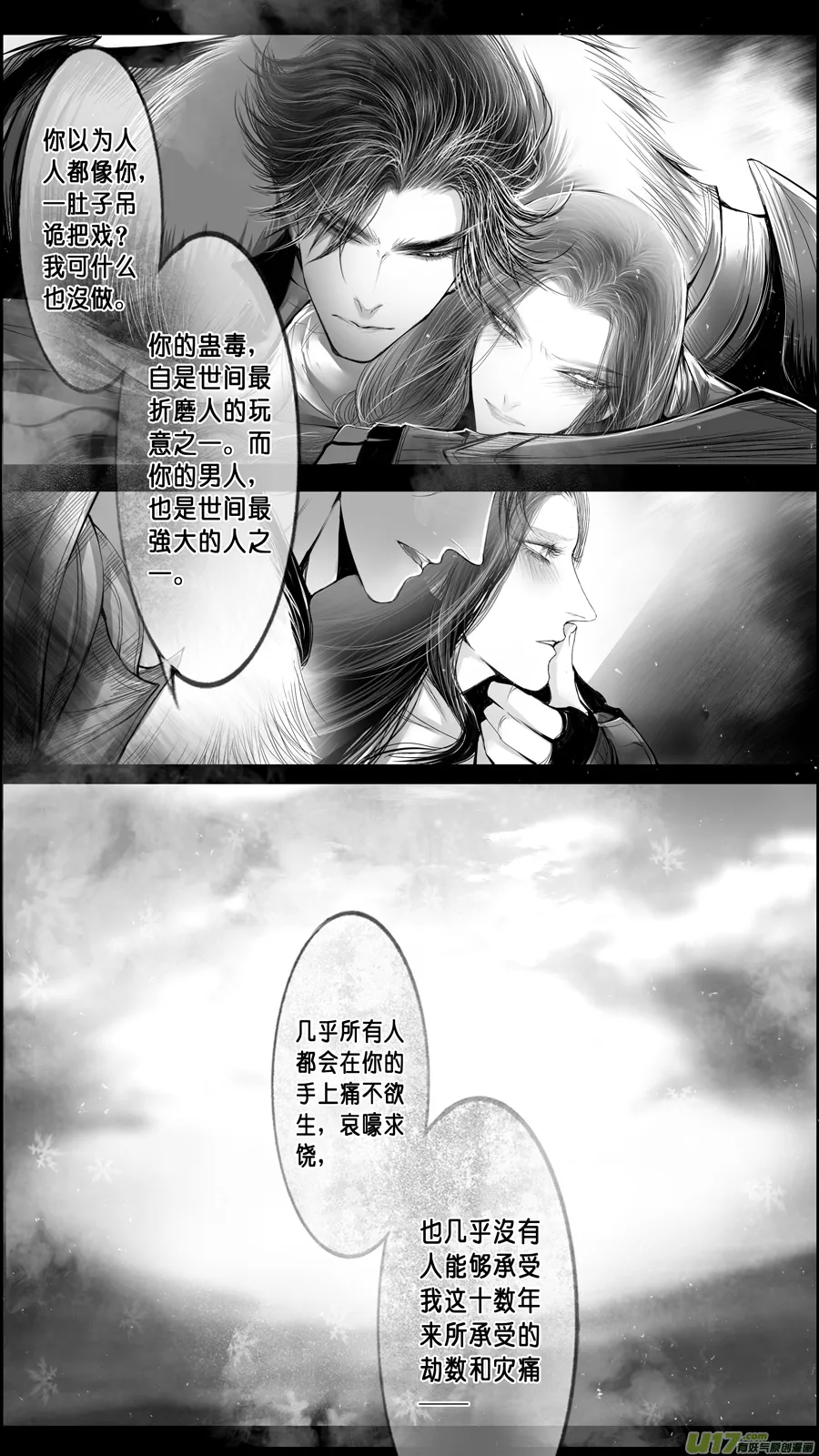 身与名俱灭 江河万古流 二十 第10页