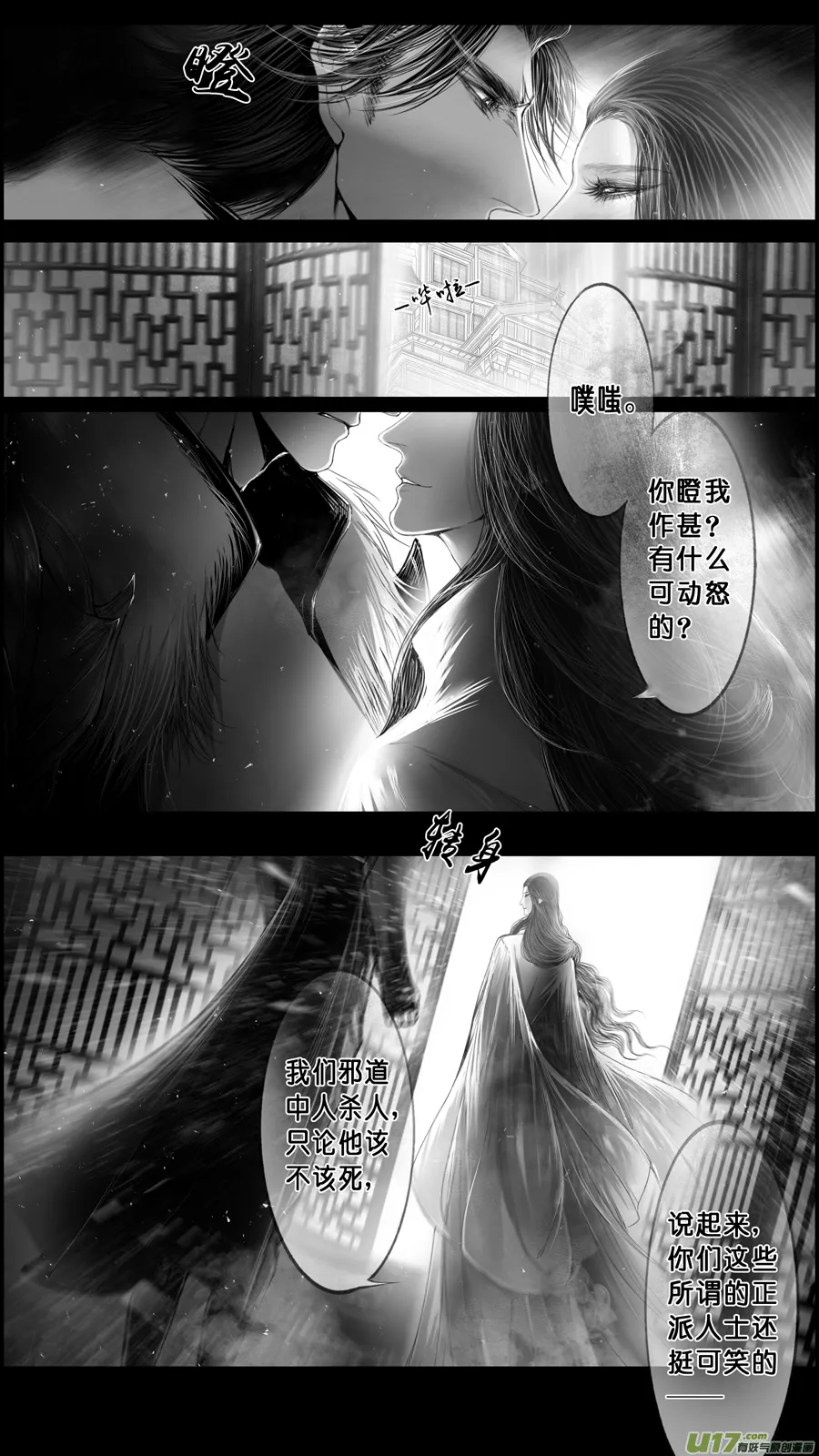 身与名俱灭 江河万古流 十九 第1页