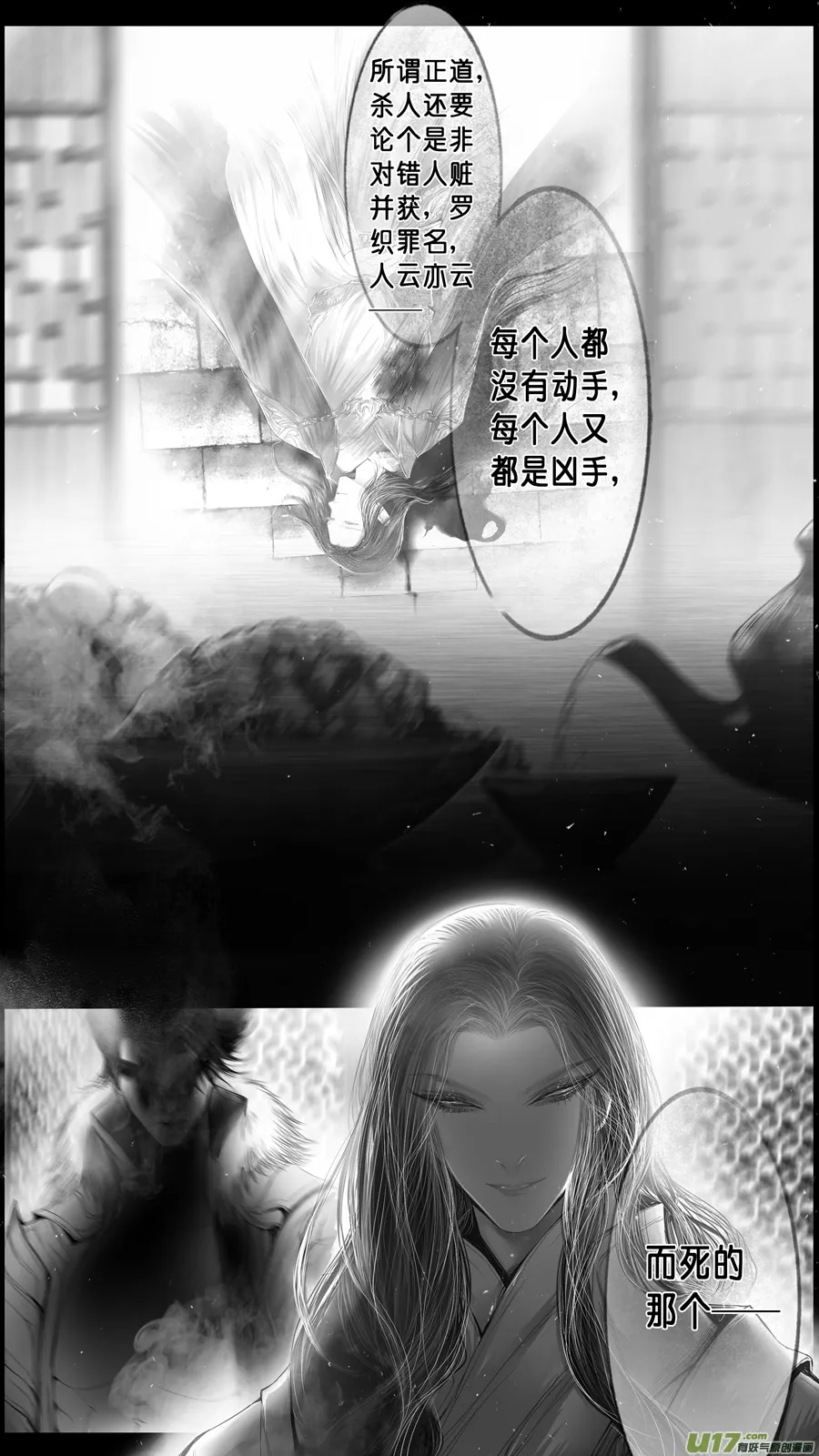 身与名俱灭 江河万古流 十九 第2页