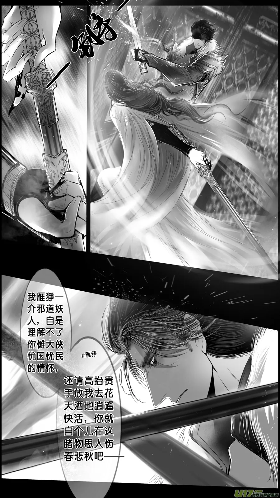 身与名俱灭 江河万古流 十九 第7页