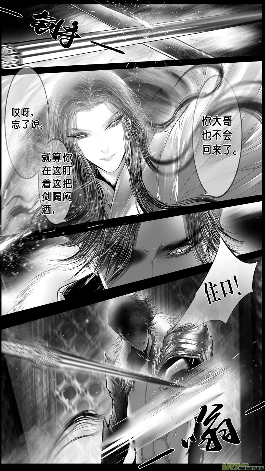 身与名俱灭 江河万古流 十九 第8页