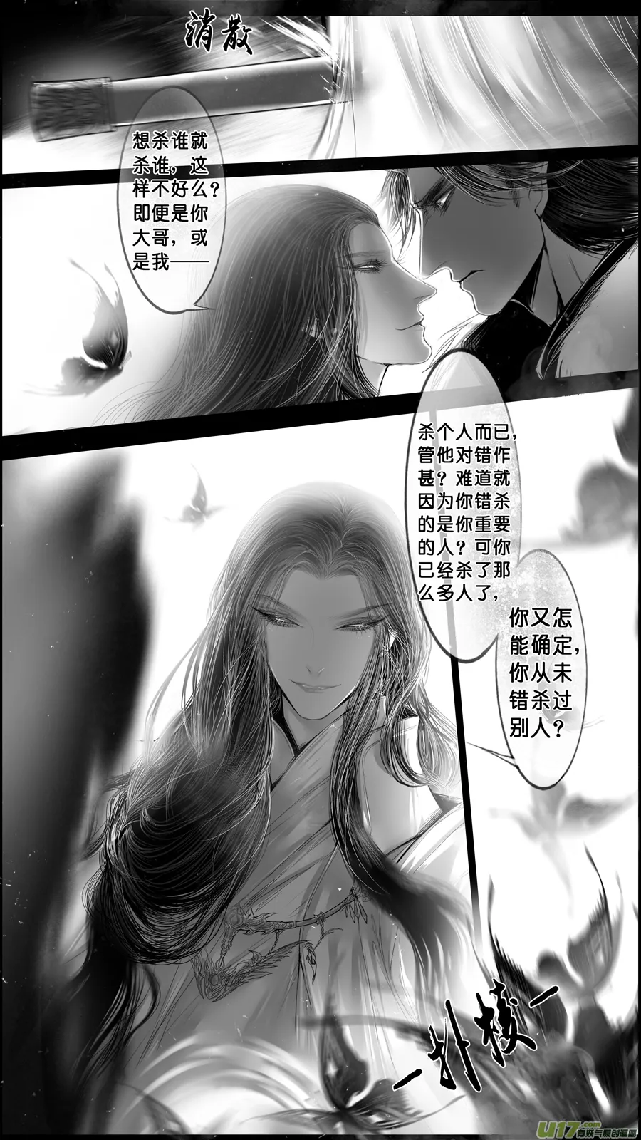 身与名俱灭 江河万古流 十九 第10页