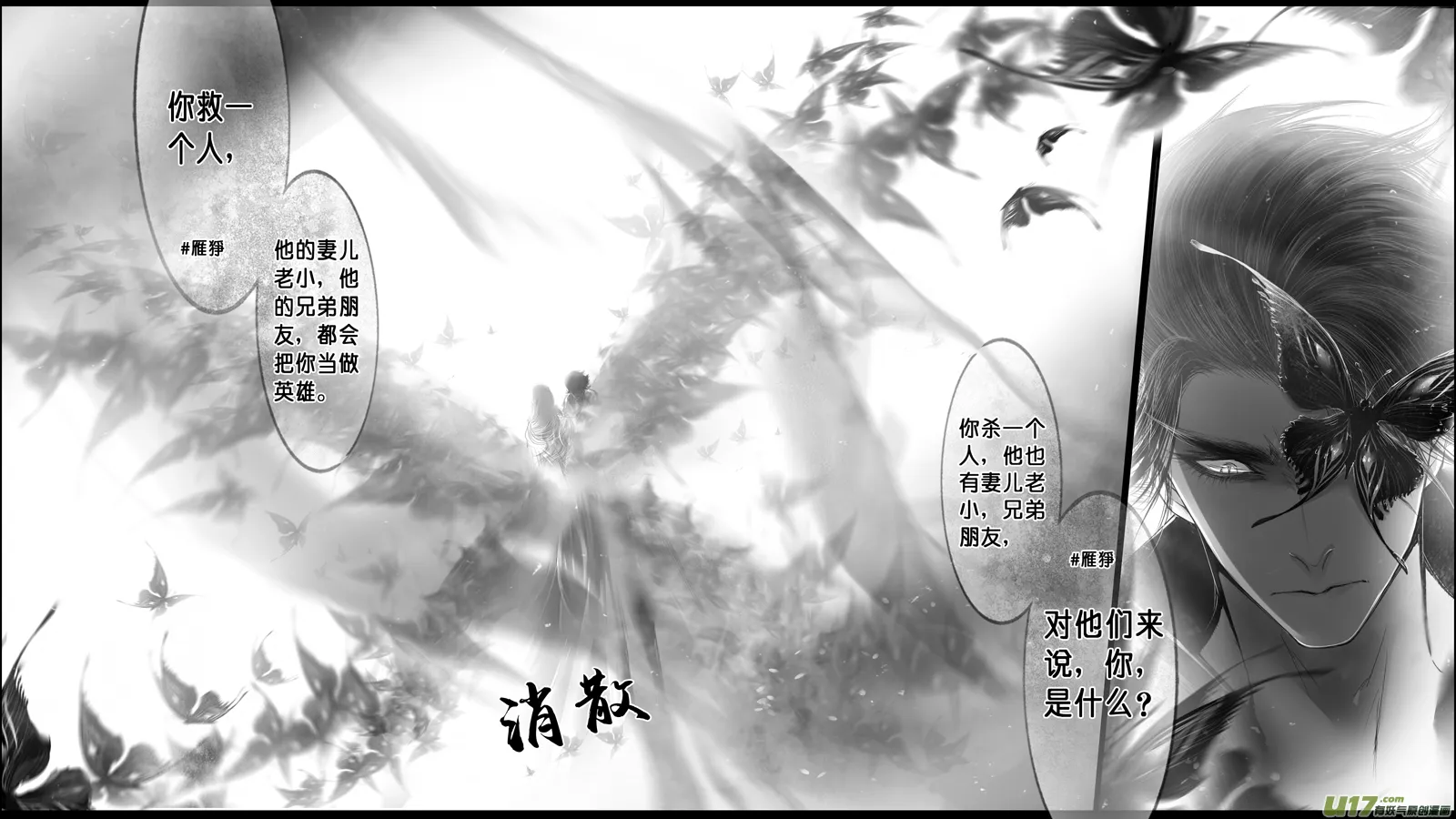 身与名俱灭 江河万古流 十九 第11页