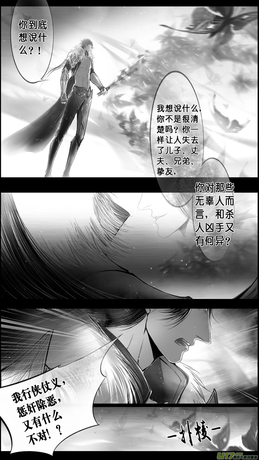 身与名俱灭 江河万古流 十九 第12页