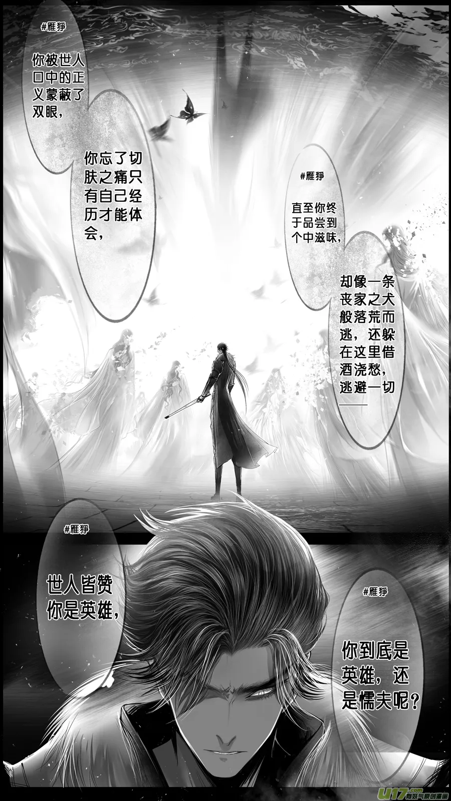 身与名俱灭 江河万古流 十九 第13页