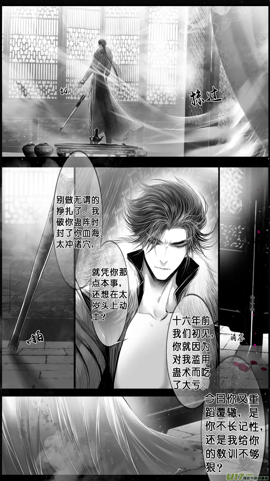 身与名俱灭 江河万古流 十九 第17页
