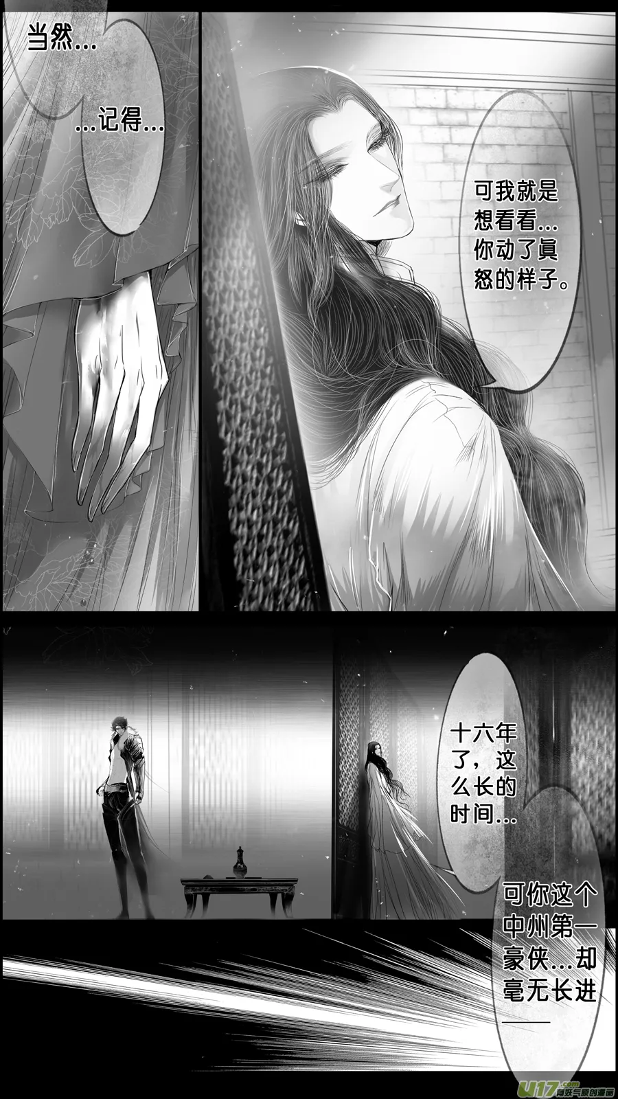 身与名俱灭 江河万古流 十九 第18页