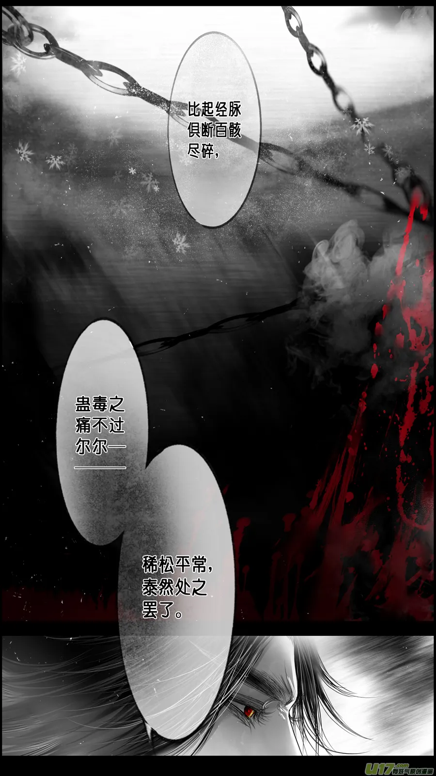 身与名俱灭 江河万古流 二十一 第1页