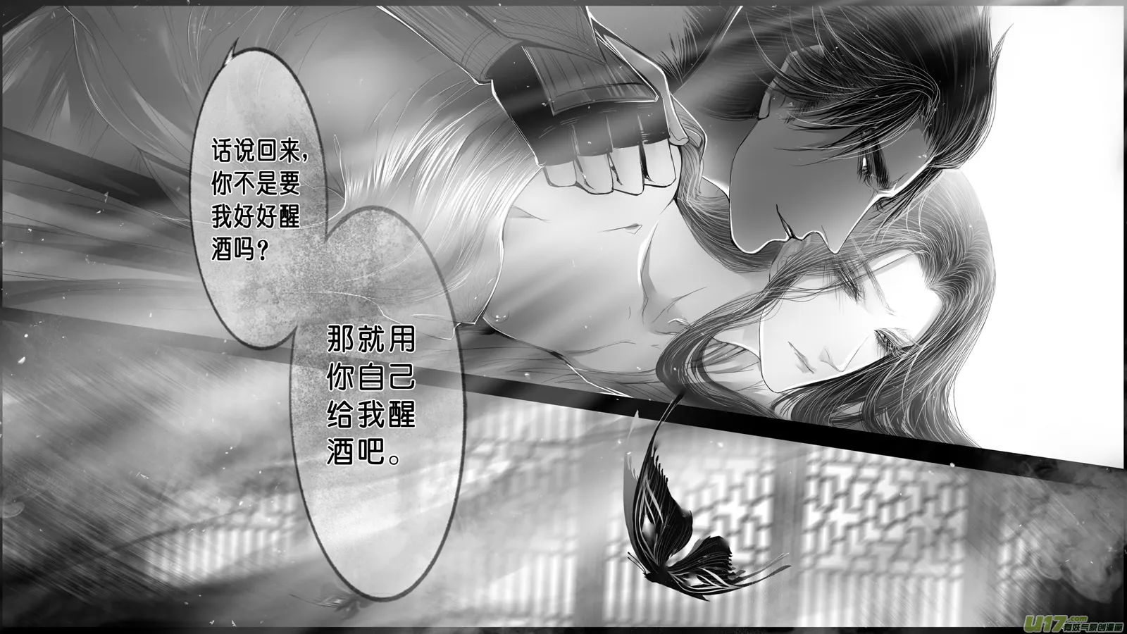 身与名俱灭 江河万古流 二十一 第2页