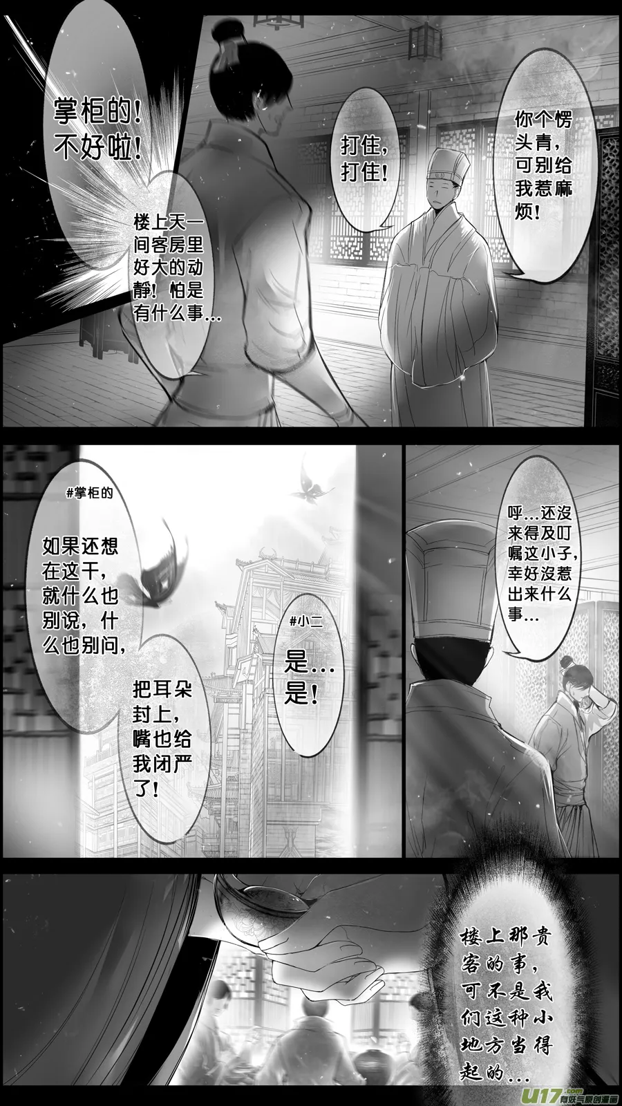 身与名俱灭 江河万古流 二十一 第6页