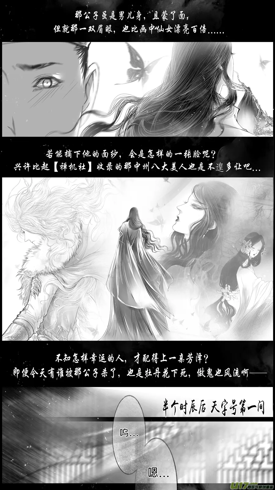 身与名俱灭 江河万古流 二十一 第9页