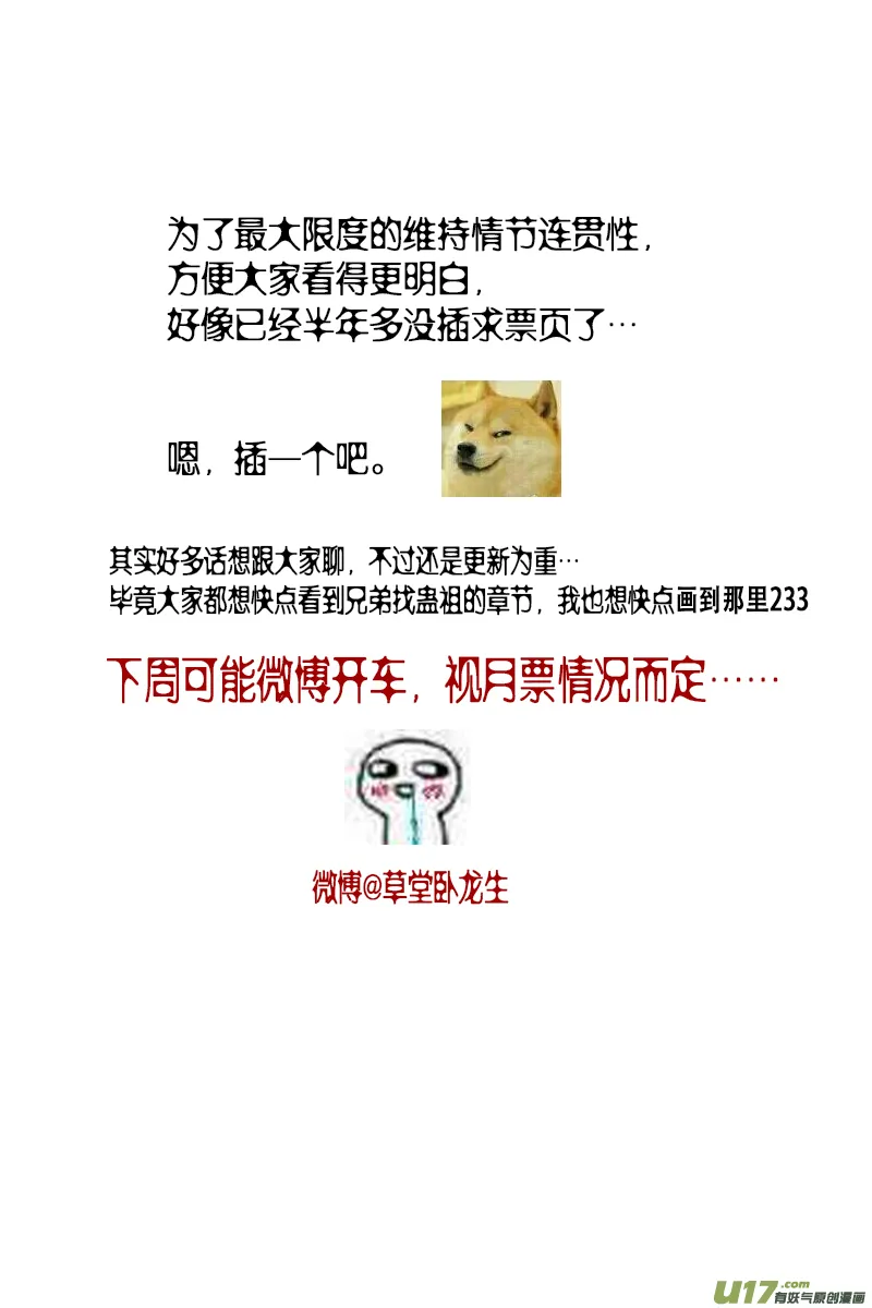 身与名俱灭 江河万古流 二十一 第10页