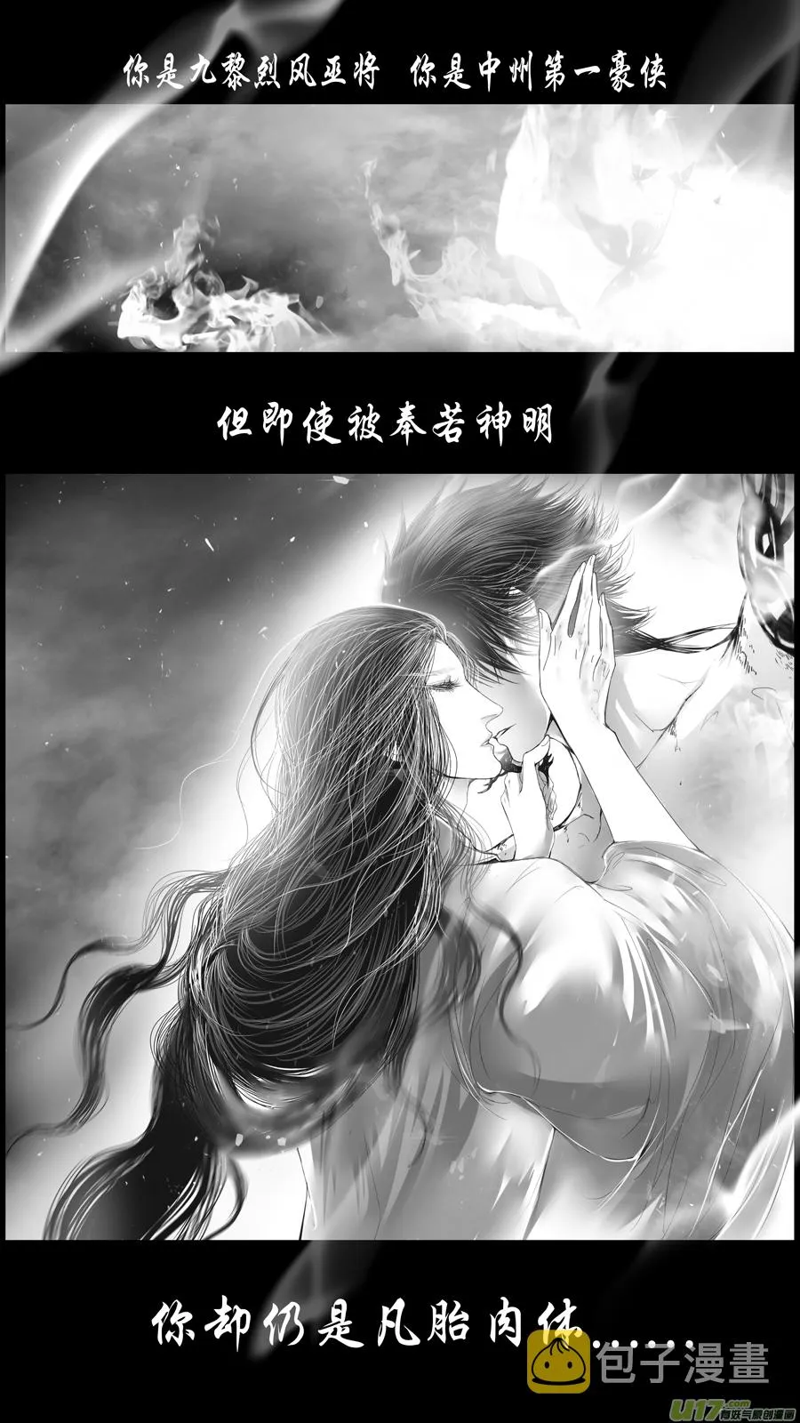 身与名俱灭 江河万古流 二十二 第11页