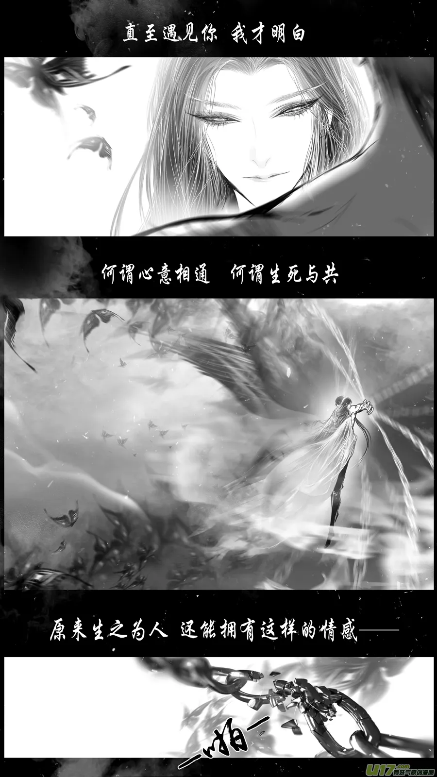 身与名俱灭 江河万古流 二十二 第15页