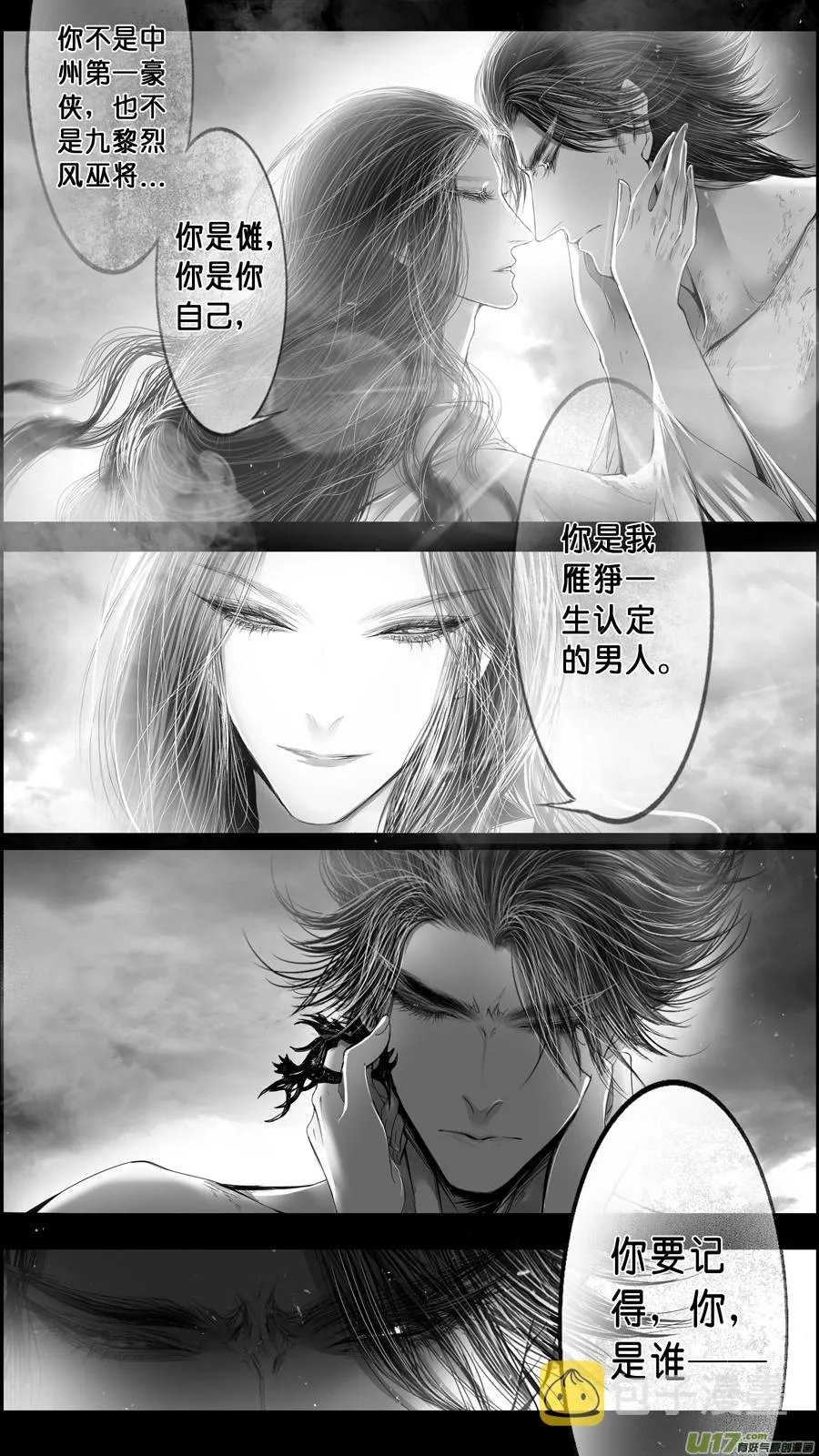 身与名俱灭 江河万古流 二十二 第16页