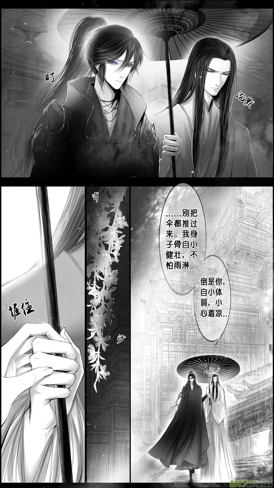 身与名俱灭 江河万古流 二十三 第10页