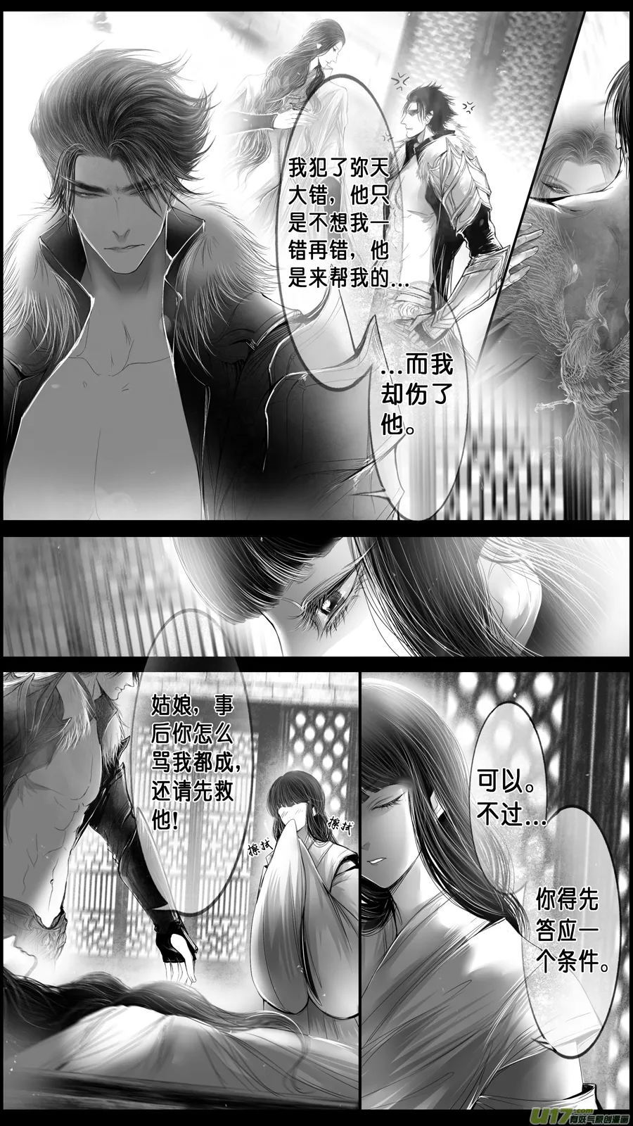 身与名俱灭 江河万古流 二十五 第7页