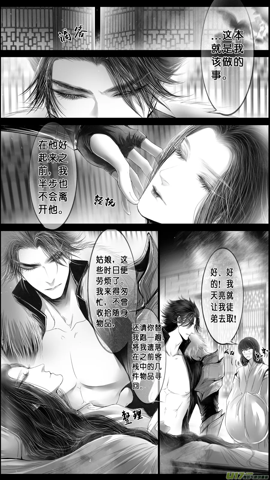 身与名俱灭 江河万古流 二十六 第2页