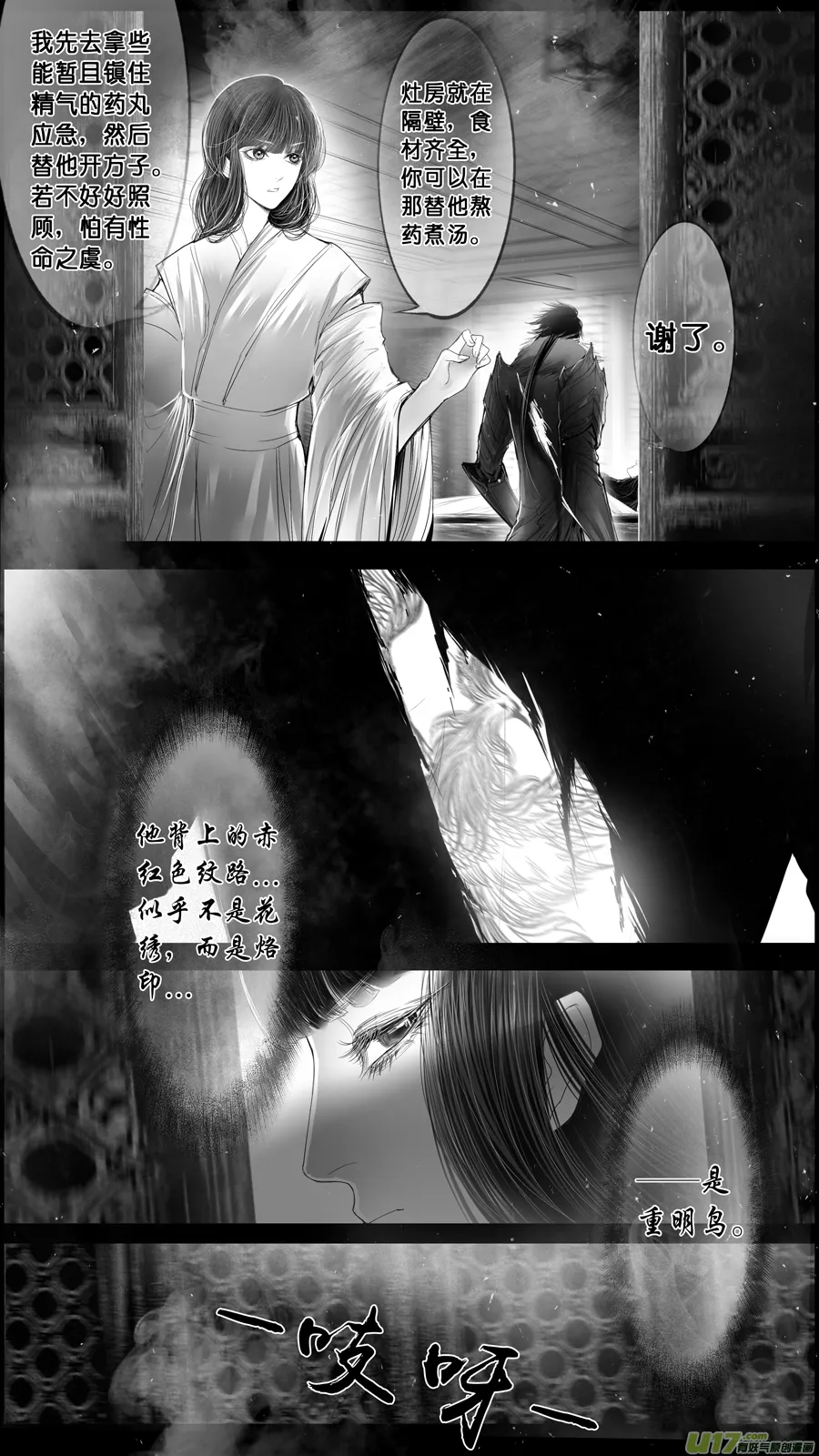 身与名俱灭 江河万古流 二十六 第3页