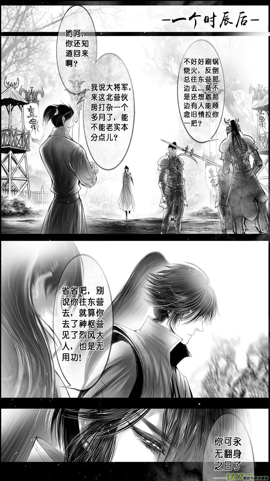 身与名俱灭 江河万古流 终 第11页