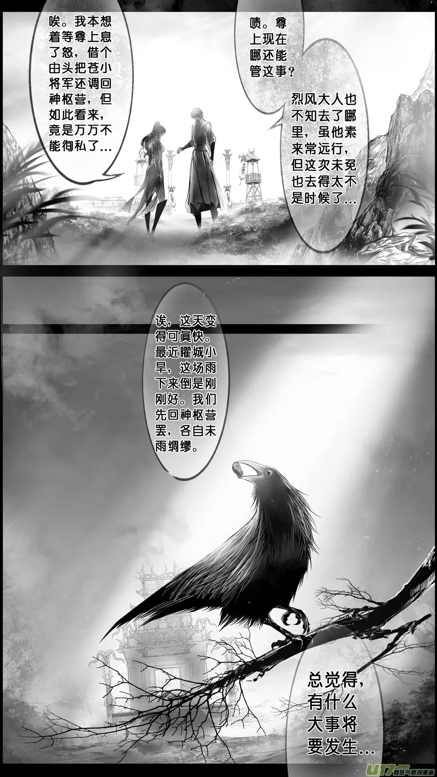 身与名俱灭 江河万古流 终 第14页
