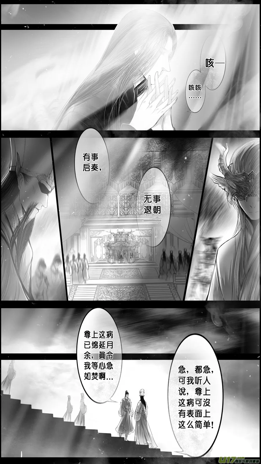 身与名俱灭 江河万古流 终 第15页