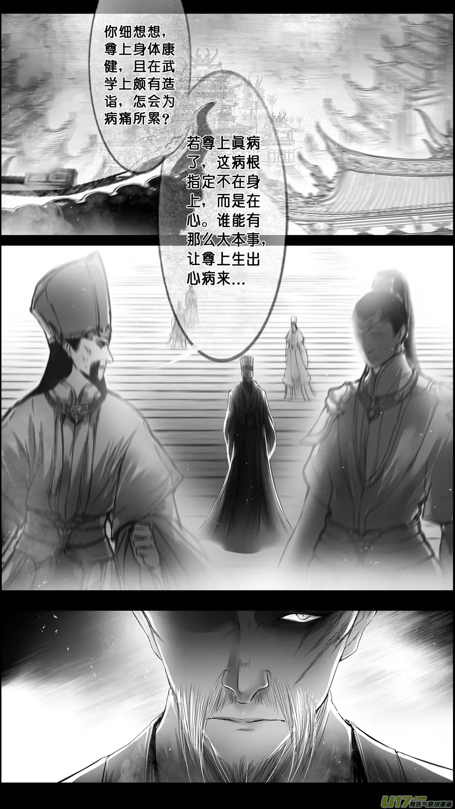 身与名俱灭 江河万古流 终 第16页