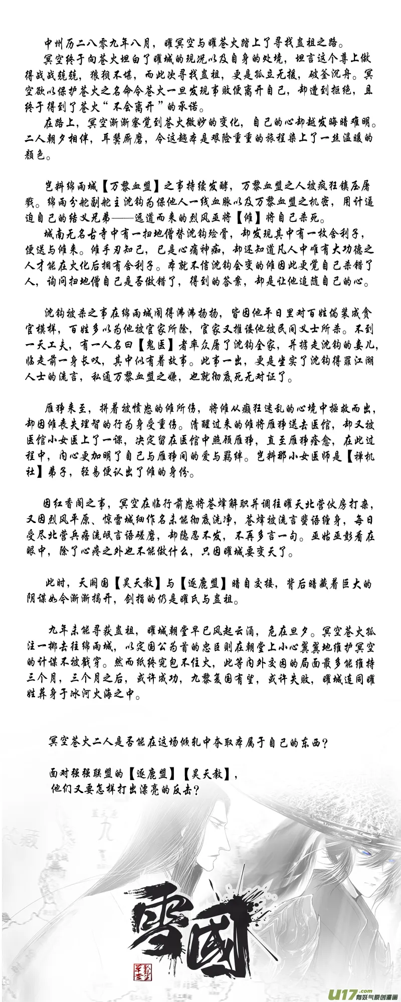 身与名俱灭 江河万古流 终 第21页