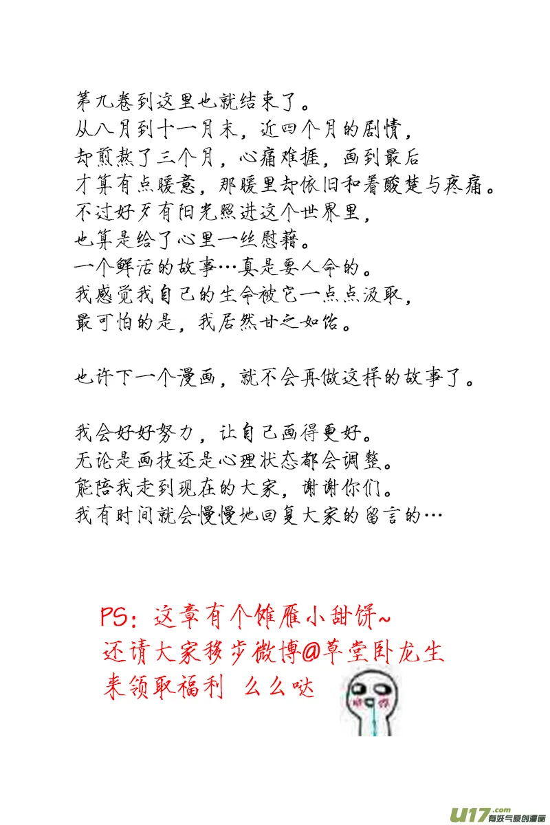 身与名俱灭 江河万古流 终 第22页