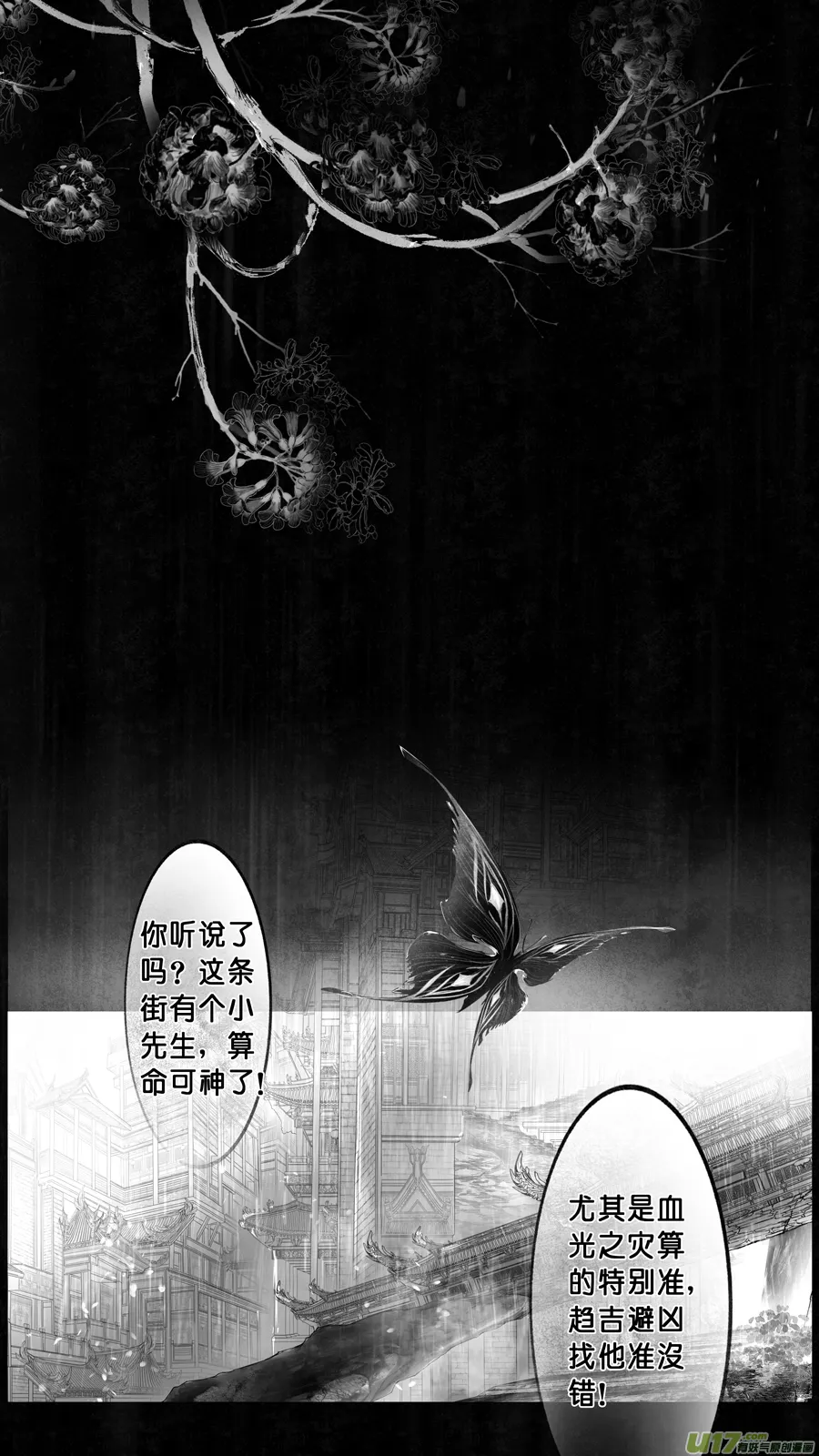 DLC.山有扶苏 一 第4页