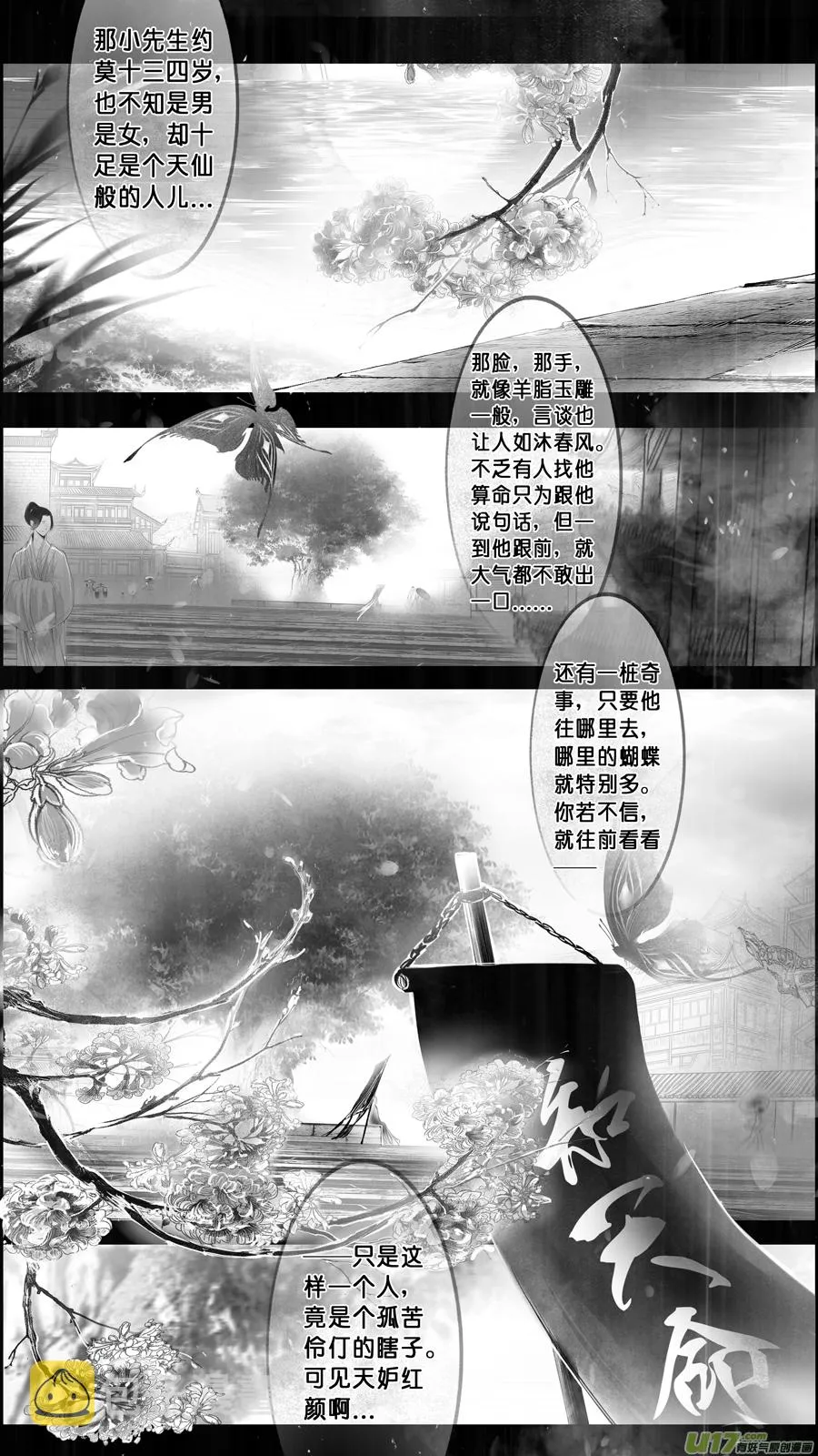 DLC.山有扶苏 一 第5页