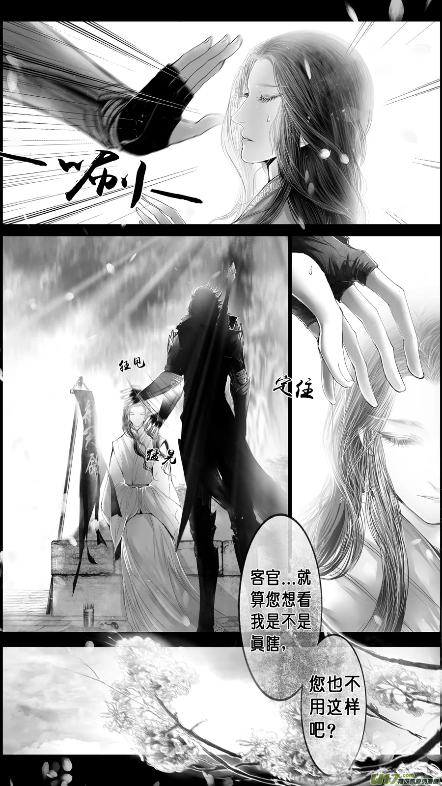 DLC.山有扶苏 一 第8页